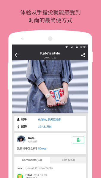 styleshare风格志截图2