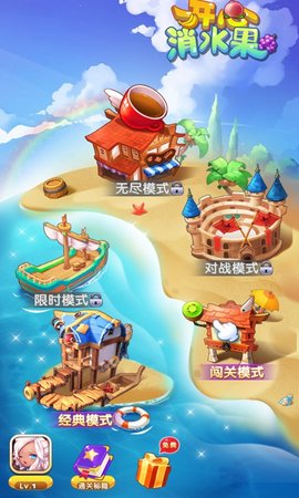 开心消水果截图3