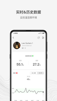 李吉他温湿度截图3