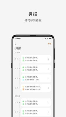 李吉他温湿度截图2