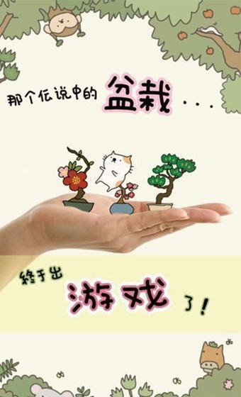 盆栽大师截图2