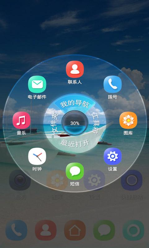 蓝天碧海秀主题截图1