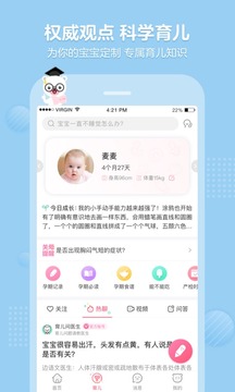 高培育儿宝截图3