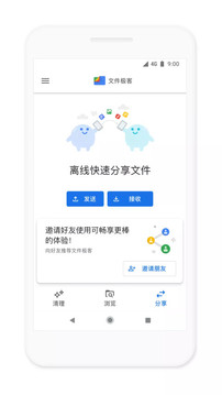 google文件极客截图1