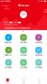 奇鹭智能截图1