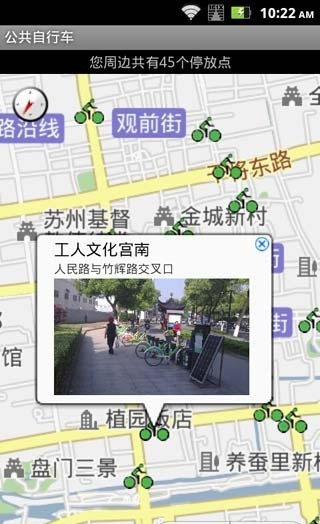 公共自行车截图2