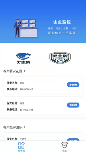 甲士盾企业版截图2