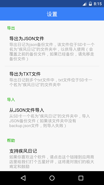 疾风日记截图3