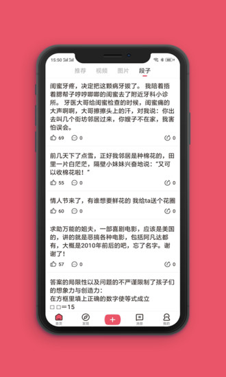 全民爱搞笑截图3