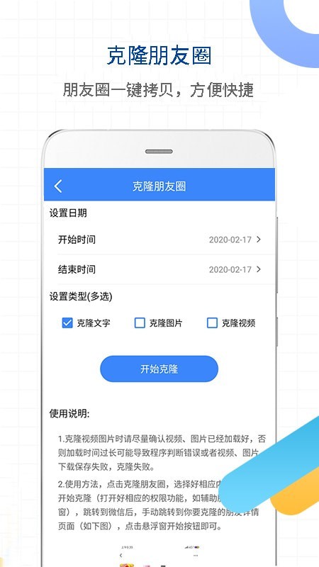 一键转发视频图片语音截图2