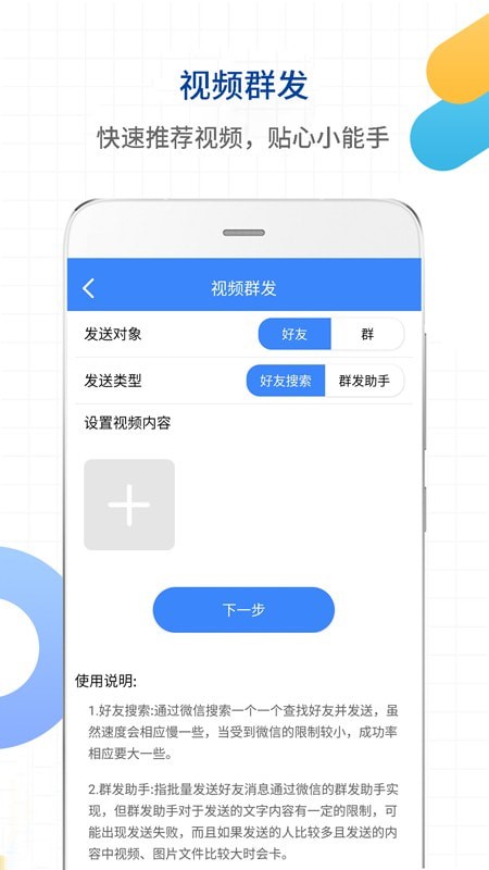 一键转发视频图片语音截图1