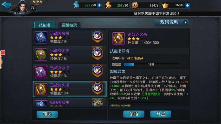 乱斗西游地藏用什么套装