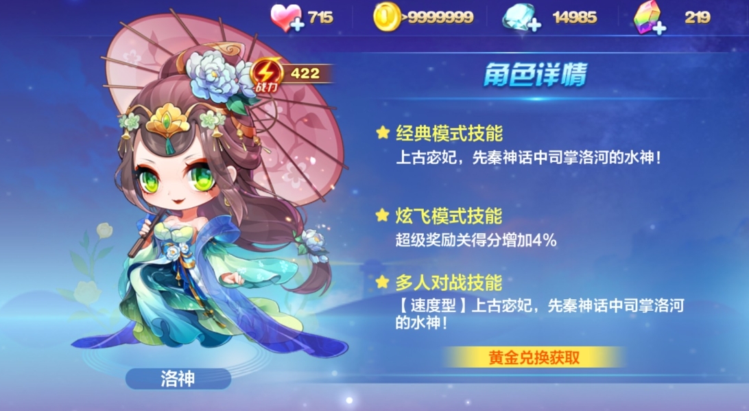 天天酷跑技巧分有什么用