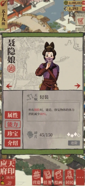 江南百景图司南是干什么