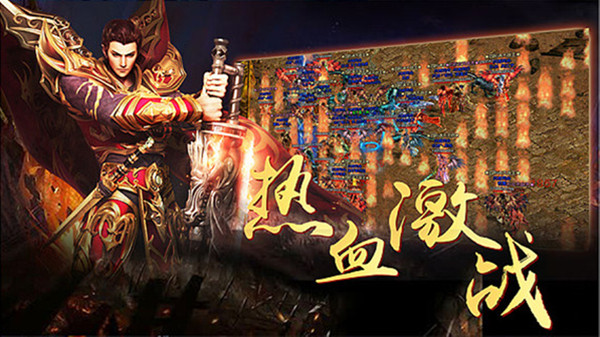 超变攻速传奇截图1