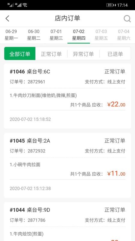 e易点截图3