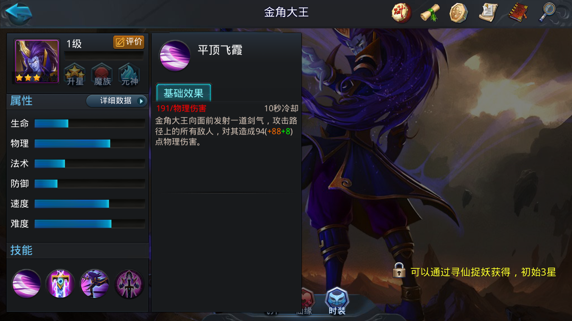 乱斗西游2什么鞋子最好