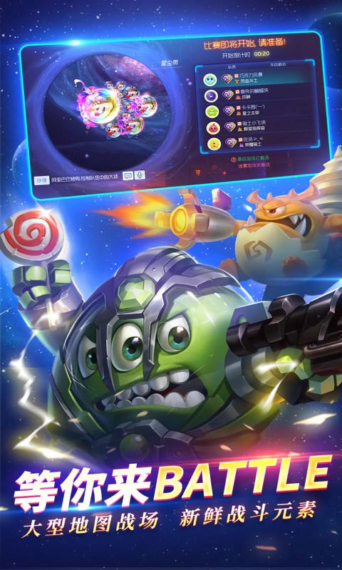 球球大作战2截图1