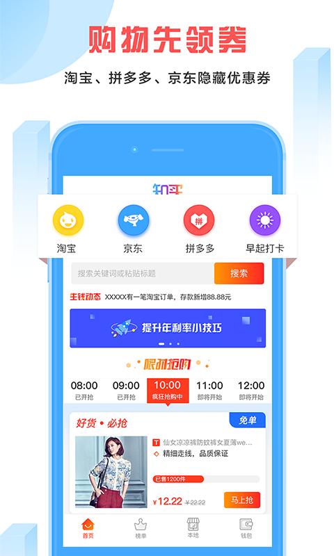 知买截图2