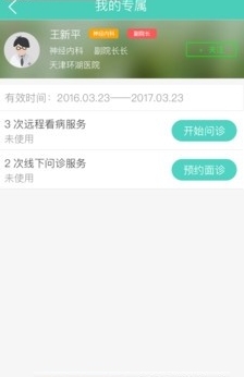 医天下用户版截图2