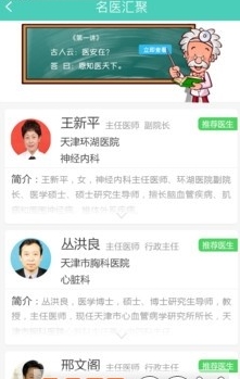 医天下用户版截图3