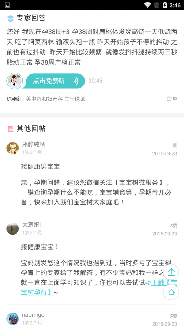 妈咪宝宝树截图2
