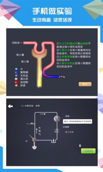 土豆初中生物截图3