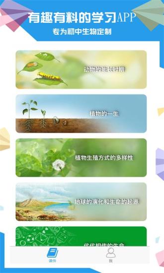土豆初中生物截图2