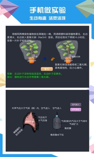土豆初中生物截图1