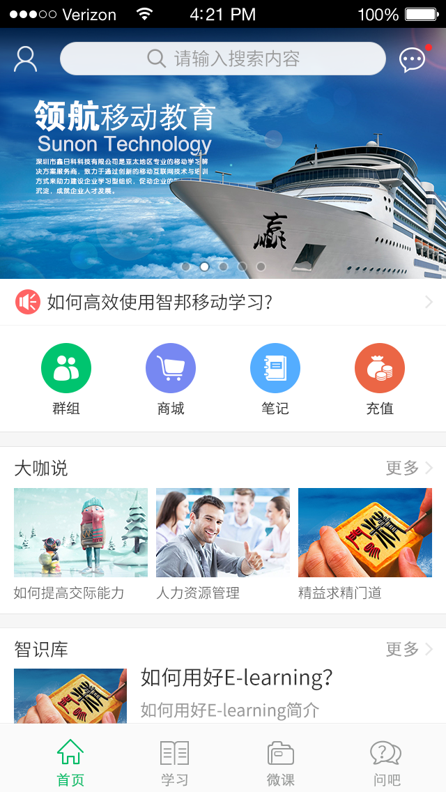 微学邦截图3