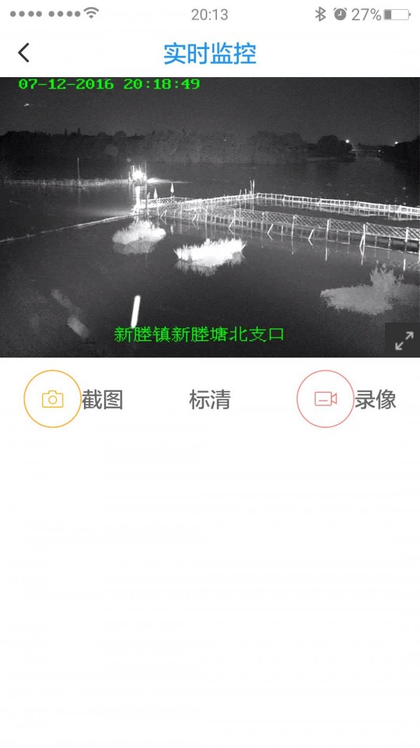 秀洲智慧河道截图3