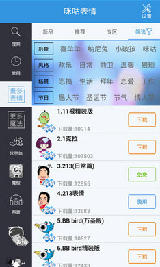 咪咕表情截图4