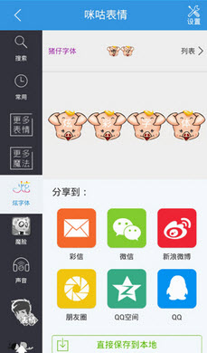 咪咕表情截图5