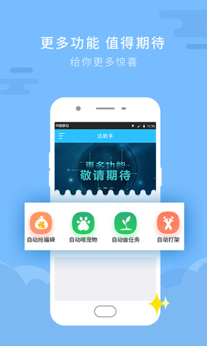 派x派助手截图2