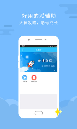 派x派助手截图1