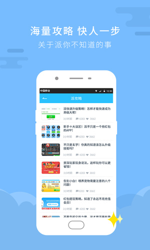派x派助手截图3