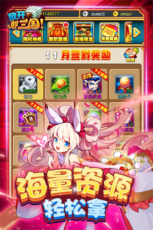 放开那三国百度版截图1