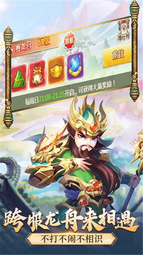 名酱三国bt版截图3