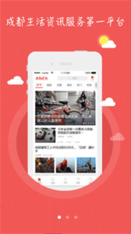 成都晚报截图1