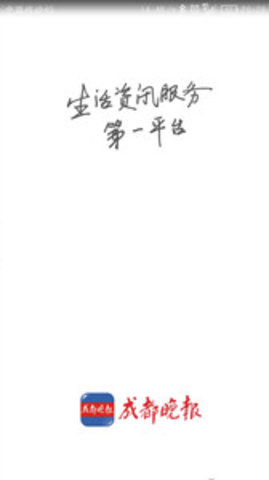 成都晚报截图3