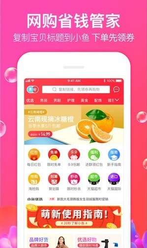 小鱼优选截图3