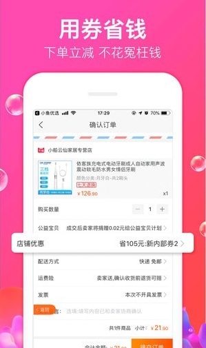 小鱼优选截图1