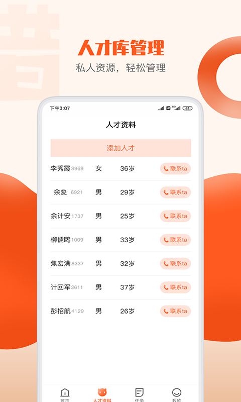 猎手聘截图1