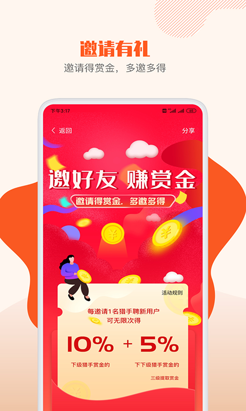 猎手聘截图4
