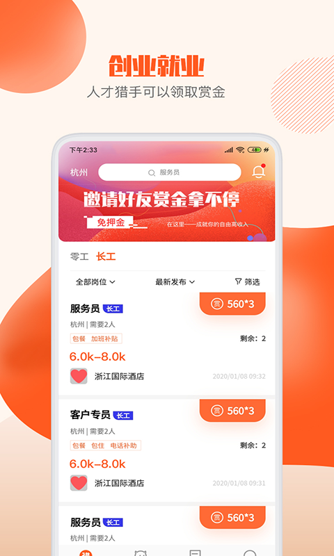 猎手聘截图3