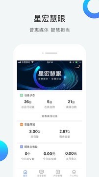 星宏视界截图3