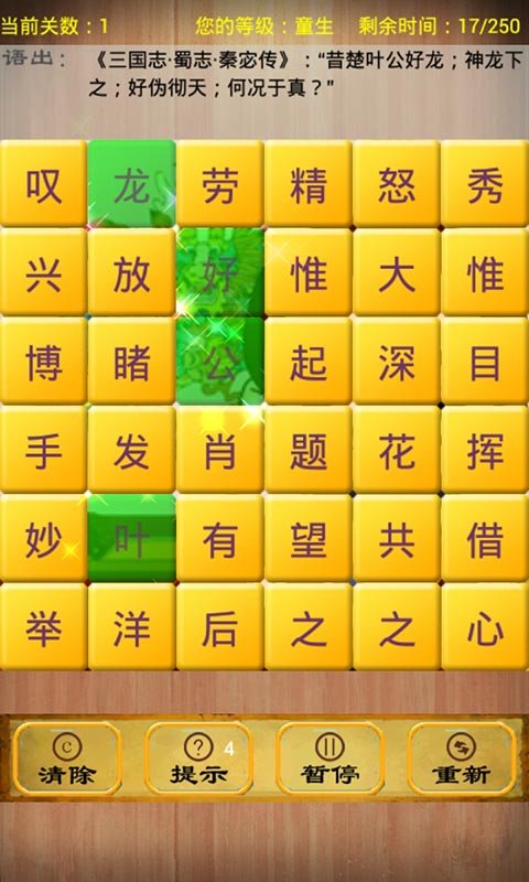 欢乐成语挑战截图1