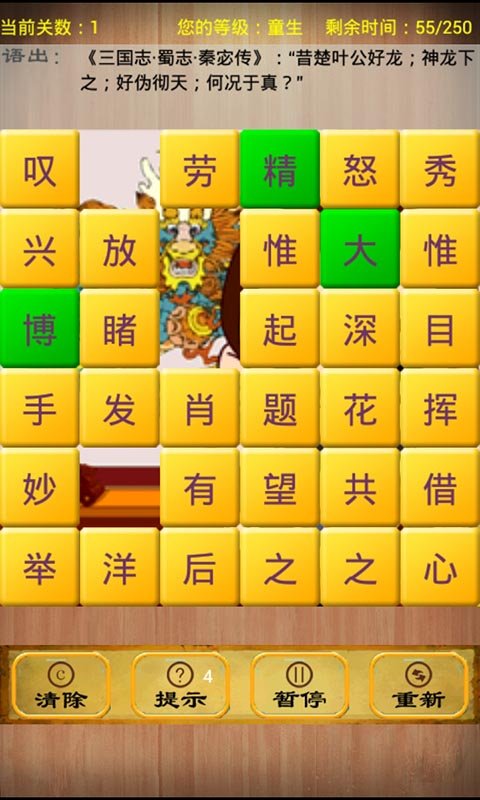 欢乐成语挑战截图4