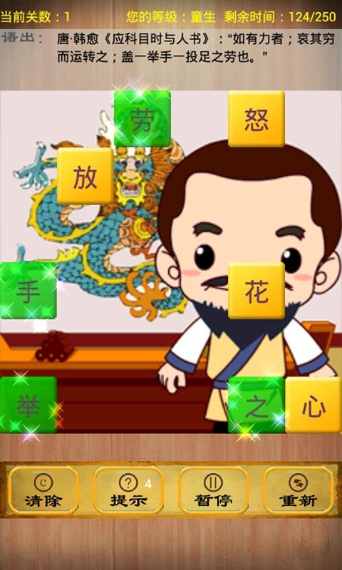 欢乐成语挑战截图2