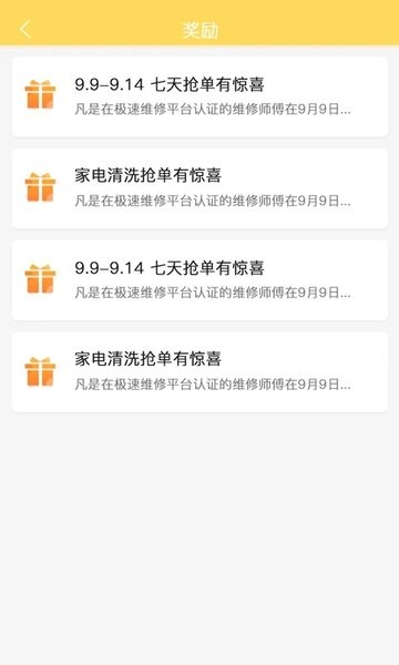 极速维修师傅截图1